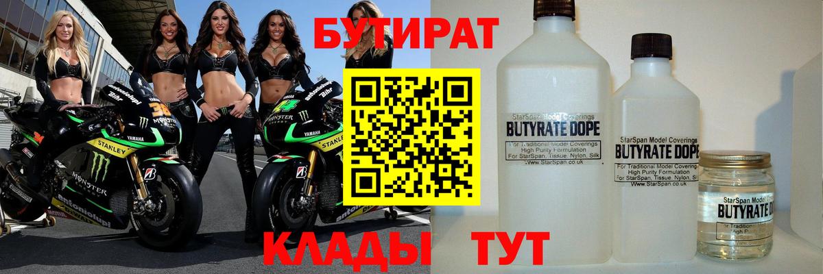 БУТИРАТ бутандиол Топки