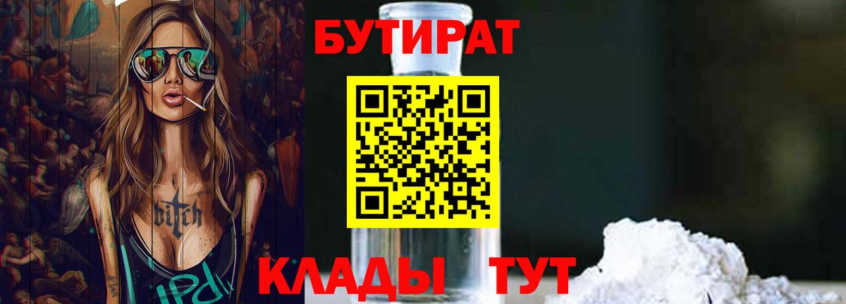 Топки  Бутират BDO 33%  Вход с VPN 