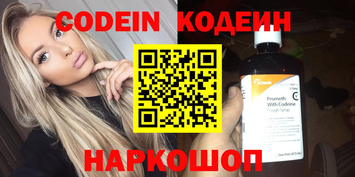 Кодеиновый сироп Lean напиток Lean (лин) Топки