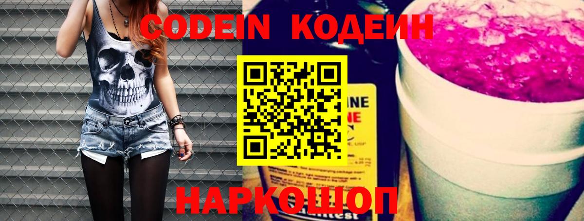 Кодеин напиток Lean (лин)  Вход с VPN  продажа наркотиков  Топки 
