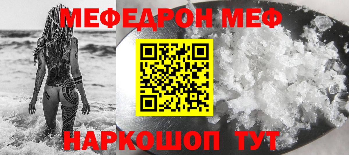Мефедрон кристаллы Топки